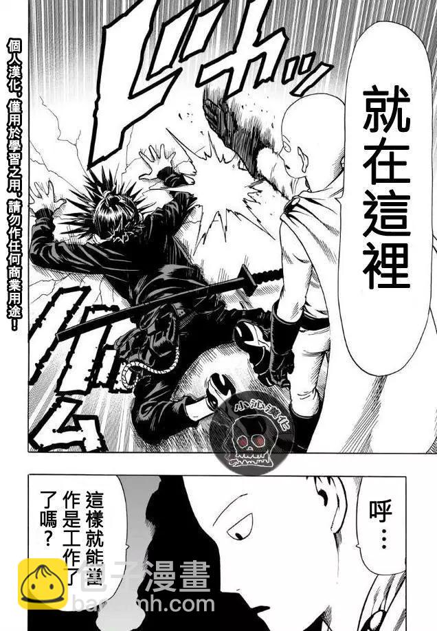🍜一拳超人 第20回 第25页