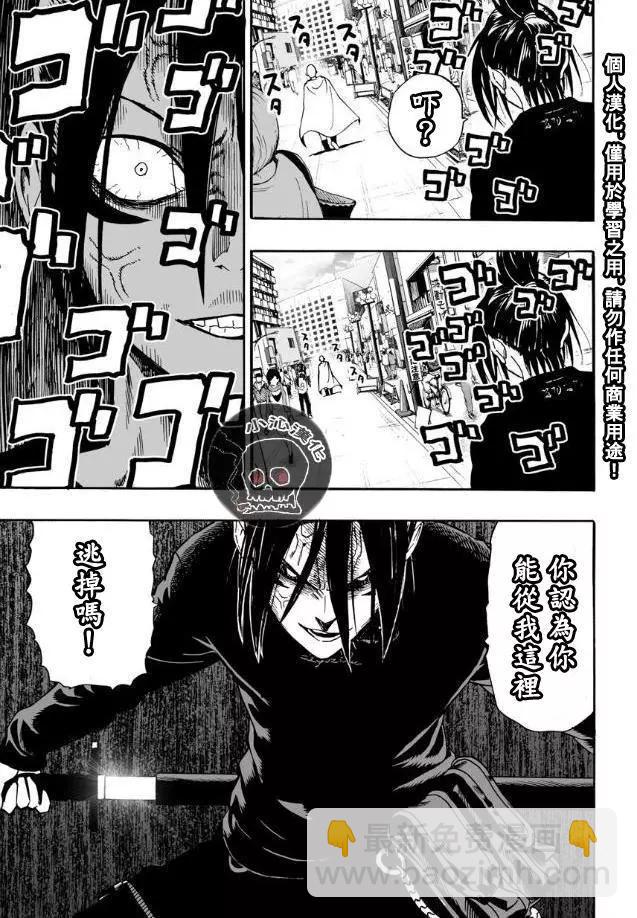 🍜一拳超人 第20回 第3页