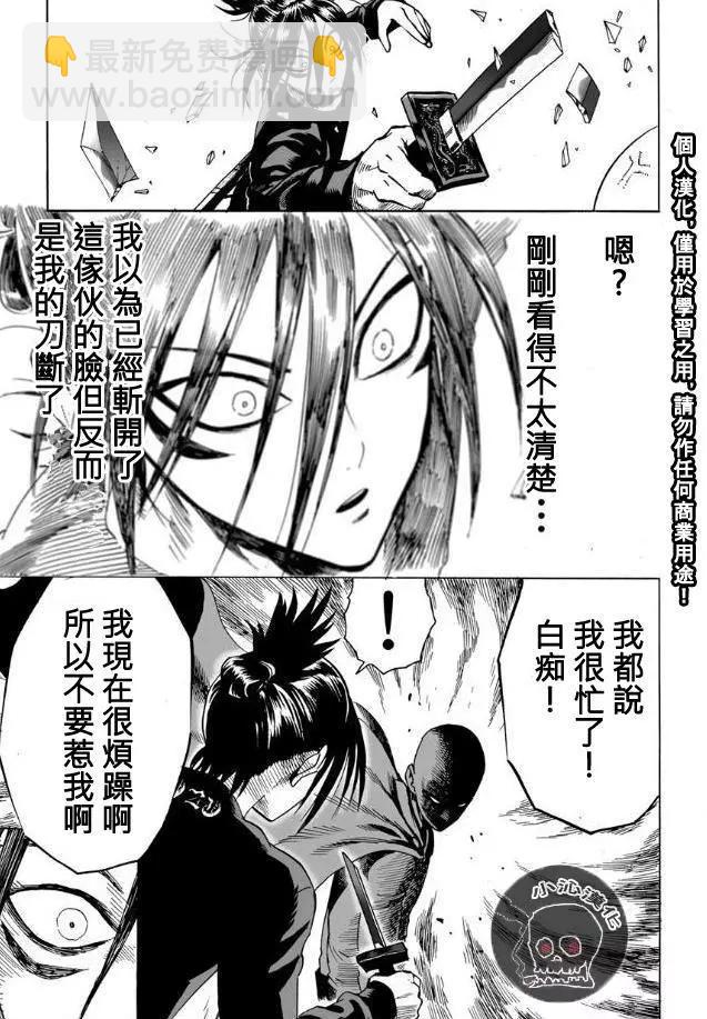 🍜一拳超人 第20回 第5页