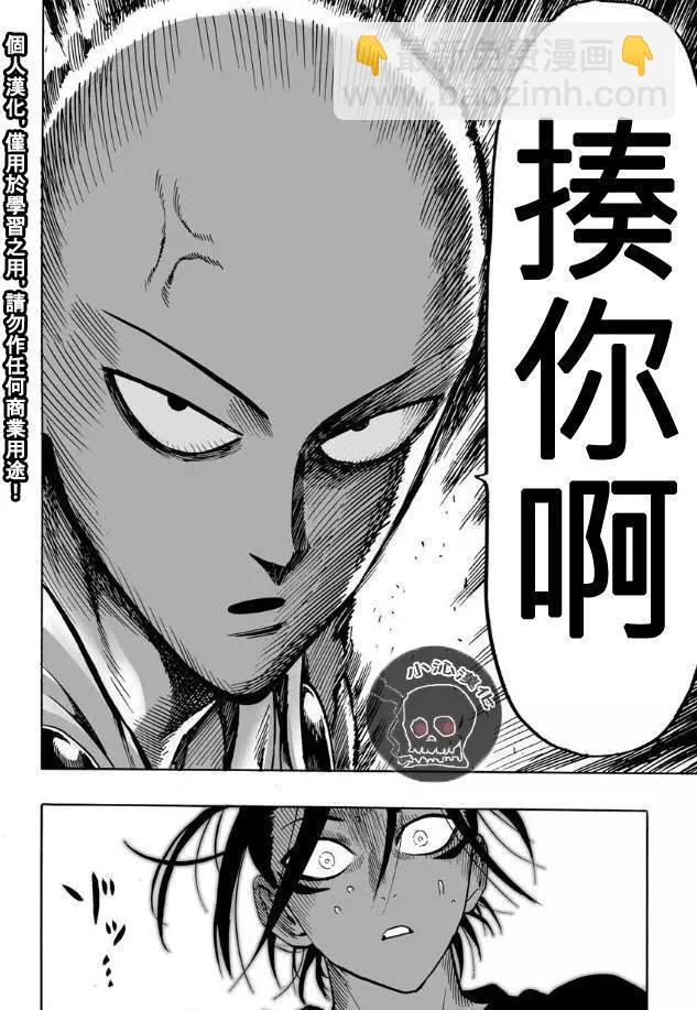 🍜一拳超人 第20回 第6页
