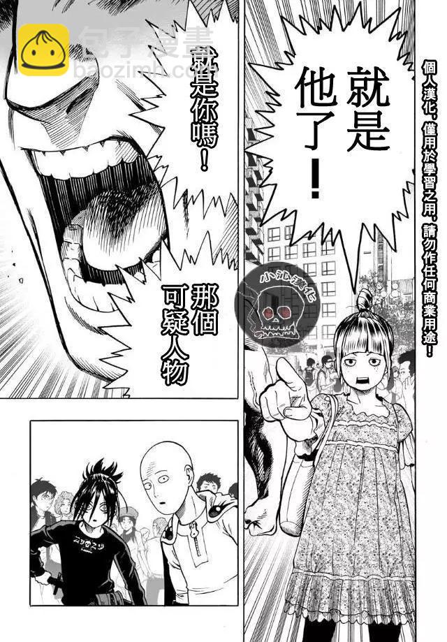 🍜一拳超人 第20回 第7页