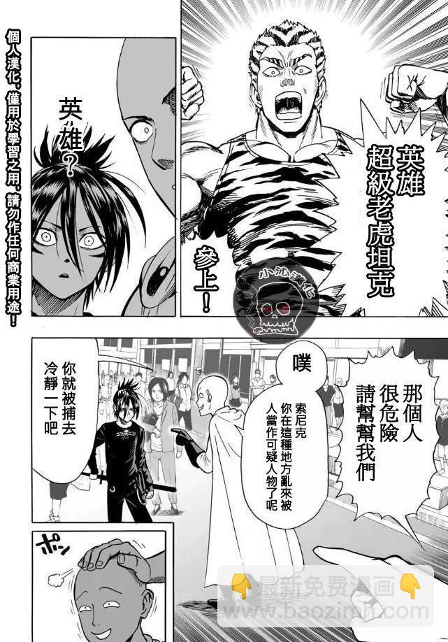 🍜一拳超人 第20回 第8页