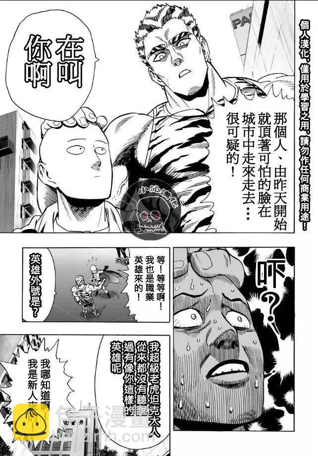 🍜一拳超人 第20回 第9页