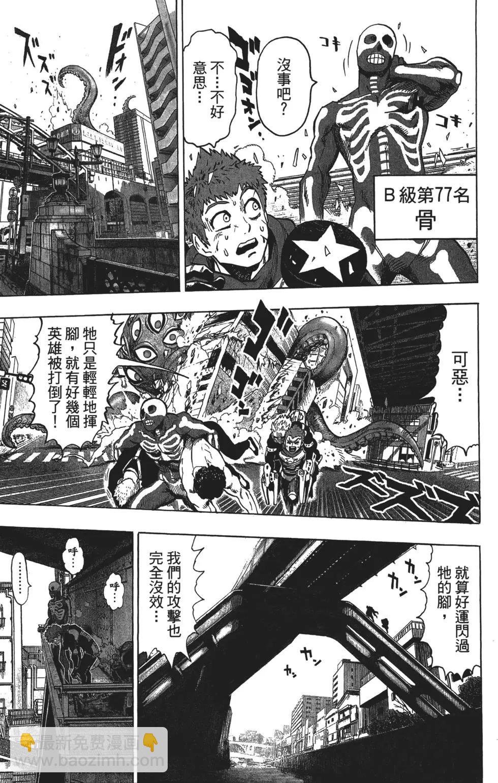 🍜一拳超人 第13卷 第14页