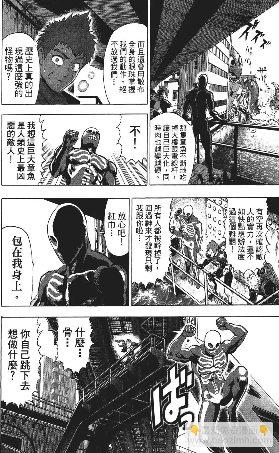 🍜一拳超人 第13卷 第15页