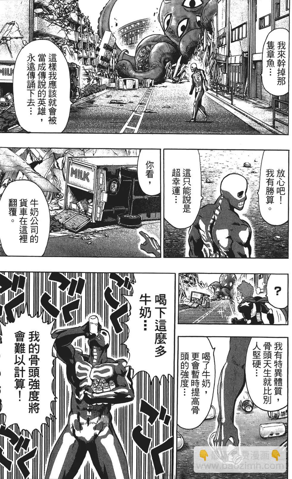🍜一拳超人 第13卷 第16页