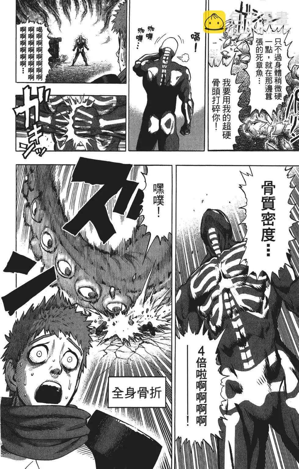 🍜一拳超人 第13卷 第17页