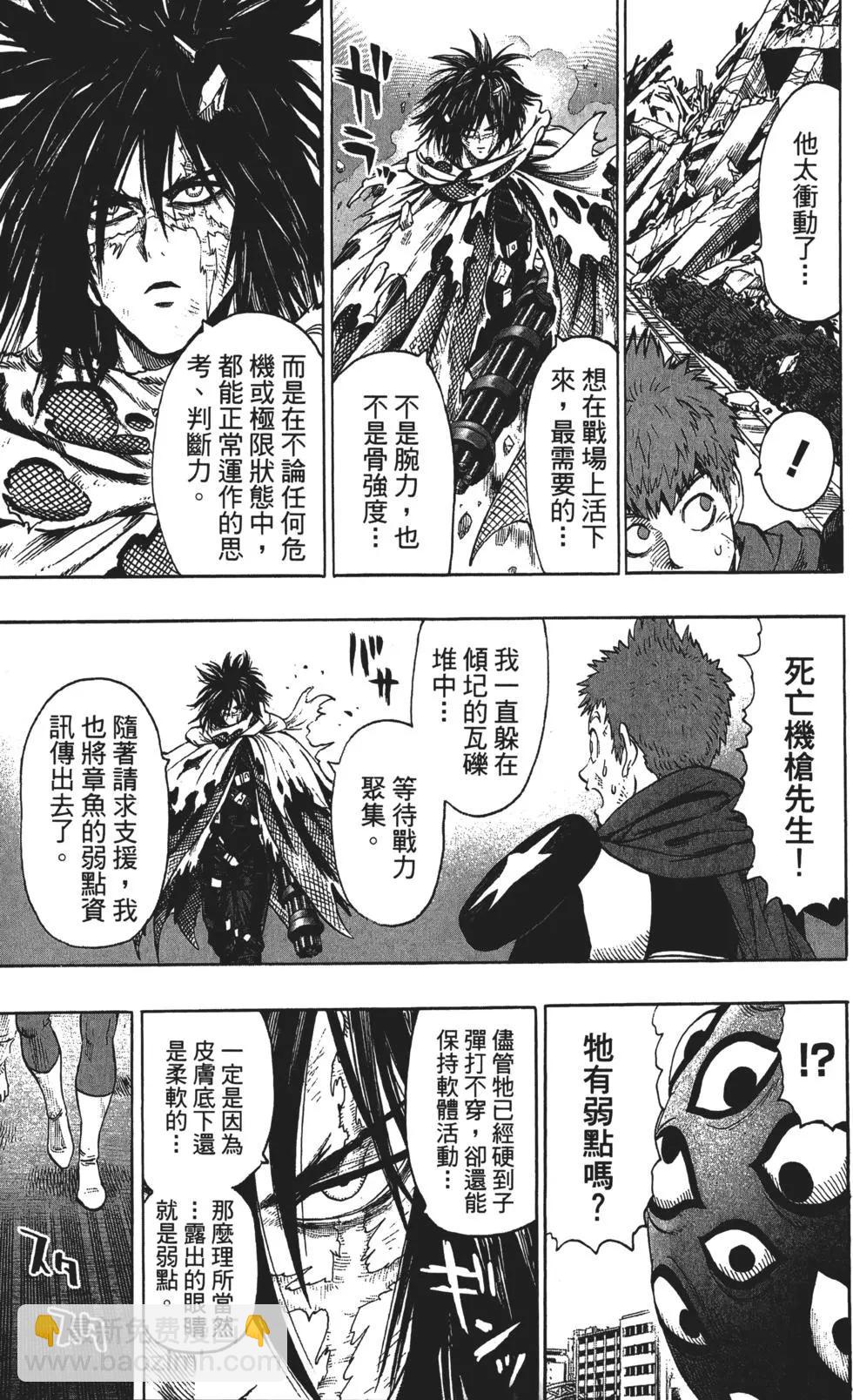 🍜一拳超人 第13卷 第18页