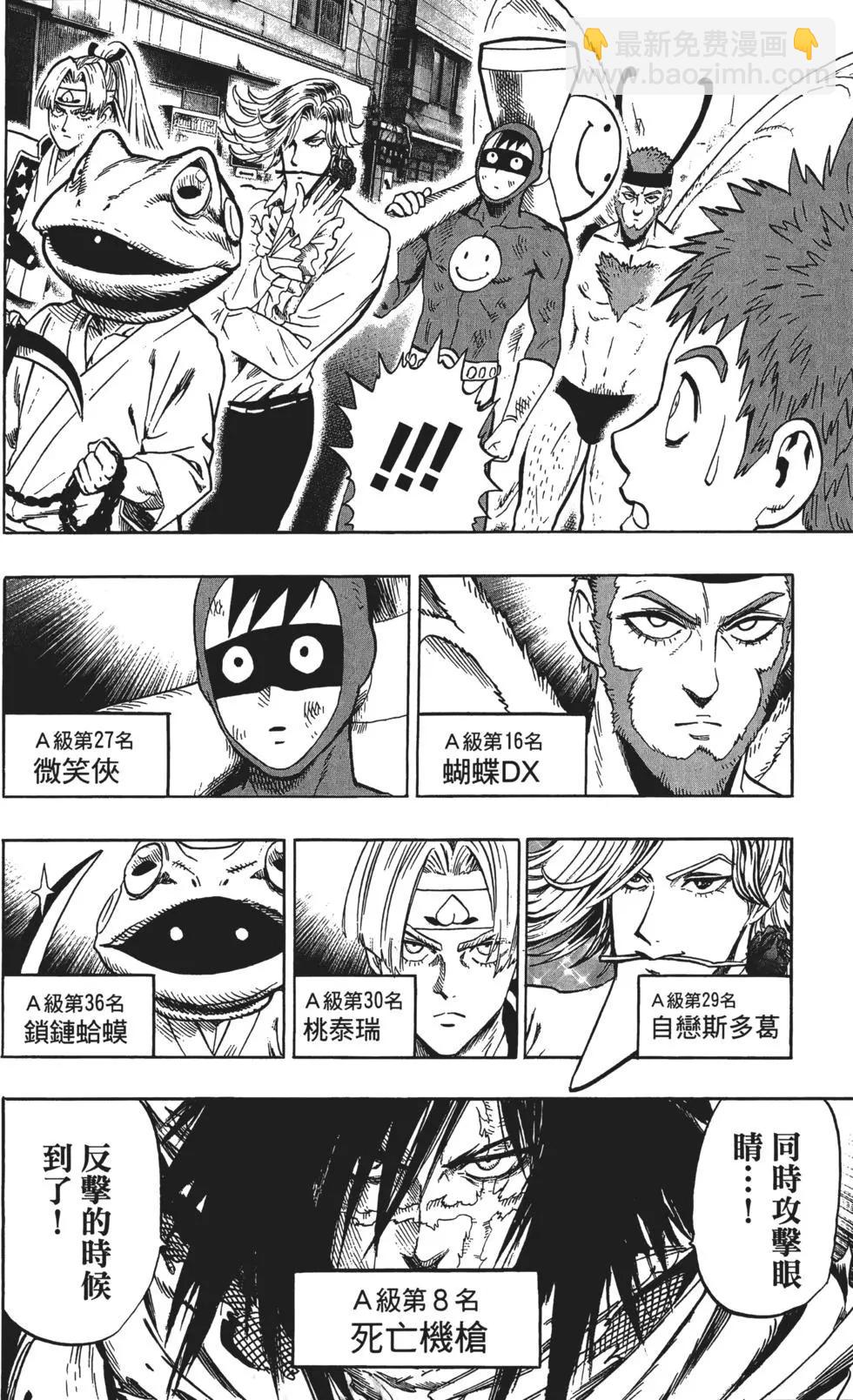 🍜一拳超人 第13卷 第19页