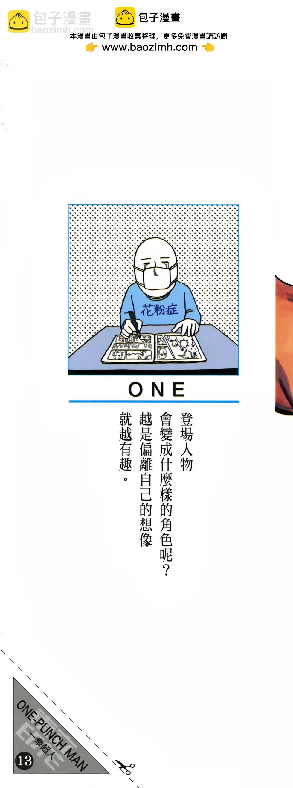 🍜一拳超人 第13卷 第2页
