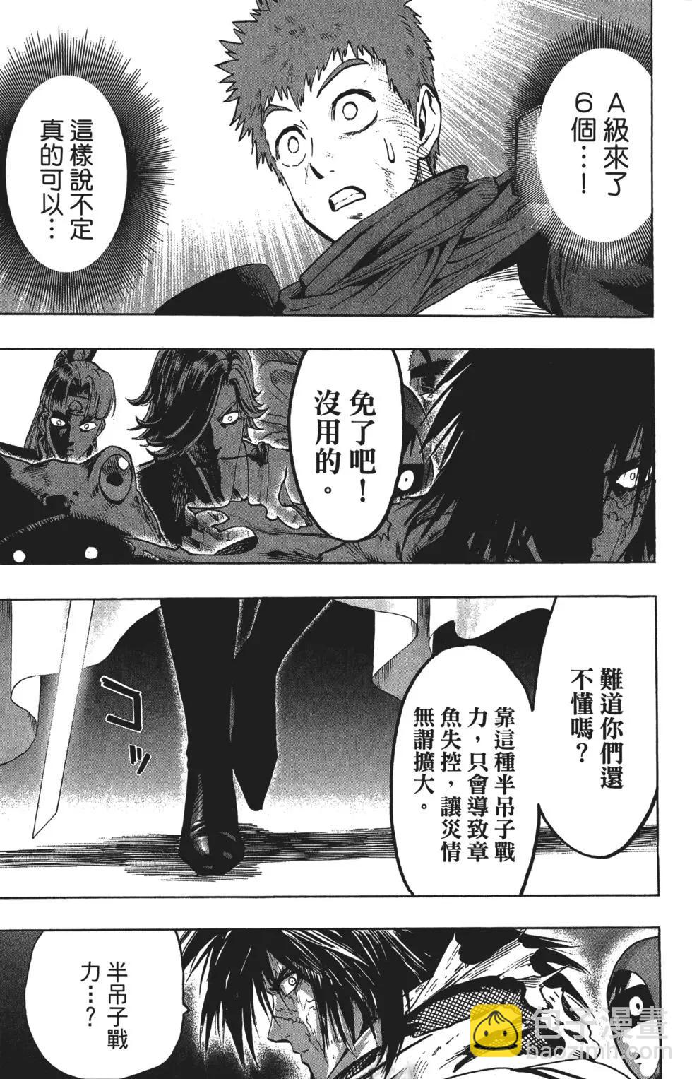 🍜一拳超人 第13卷 第20页
