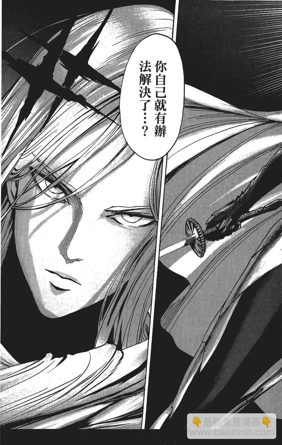 🍜一拳超人 第13卷 第22页