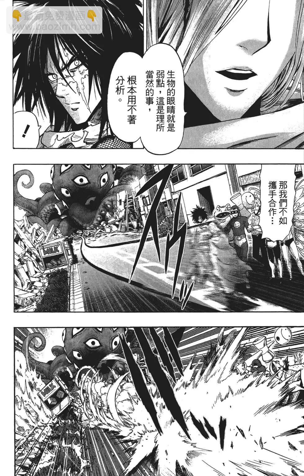 🍜一拳超人 第13卷 第25页