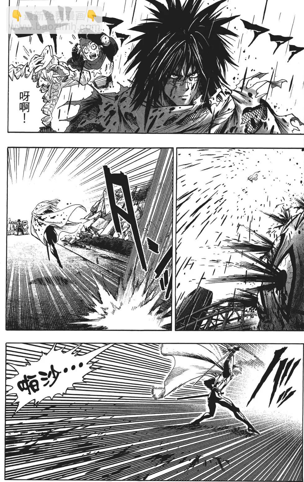 🍜一拳超人 第13卷 第33页