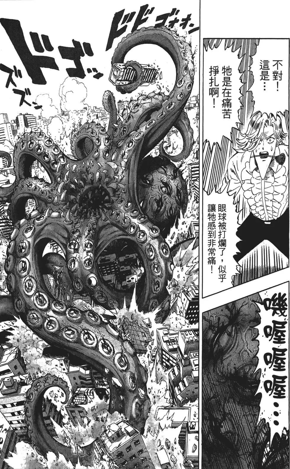 🍜一拳超人 第13卷 第36页