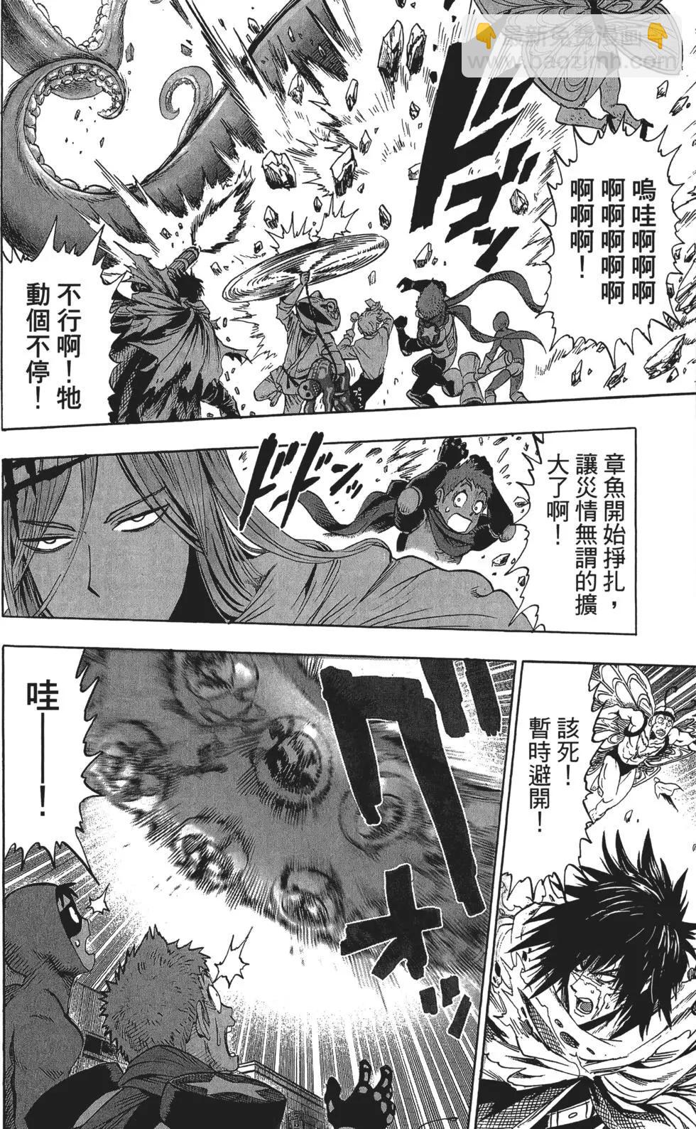 🍜一拳超人 第13卷 第37页