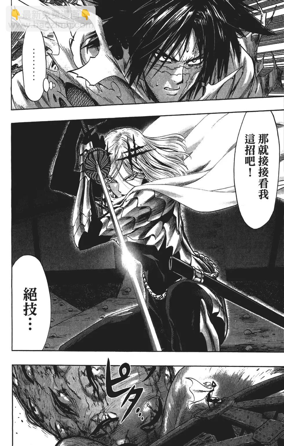 🍜一拳超人 第13卷 第39页