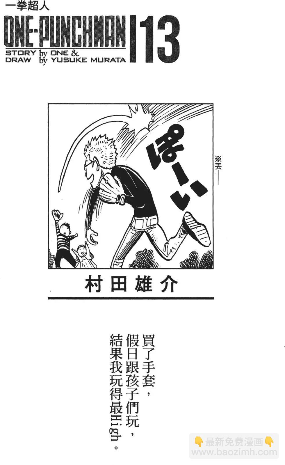🍜一拳超人 第13卷 第4页