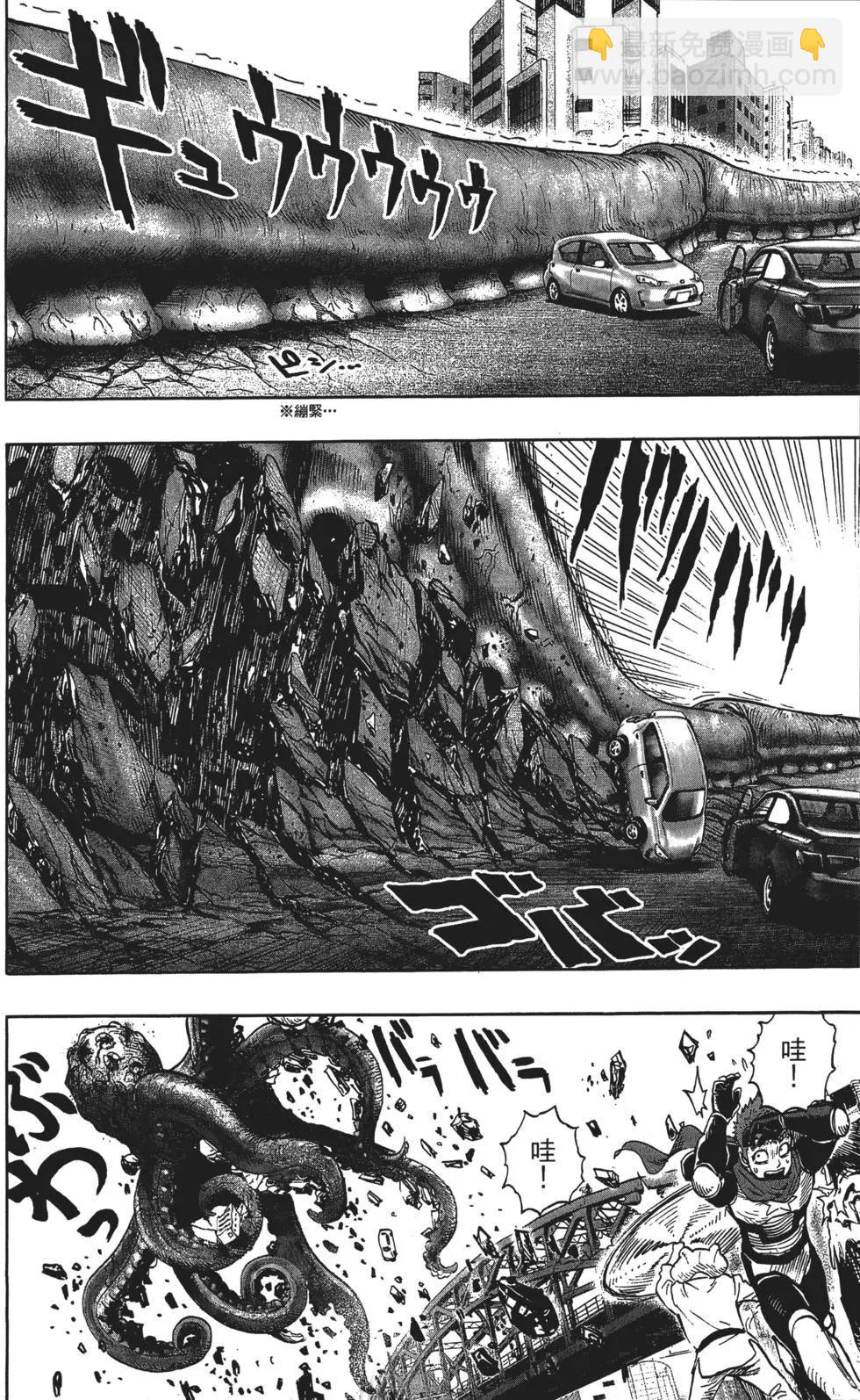 🍜一拳超人 第13卷 第41页