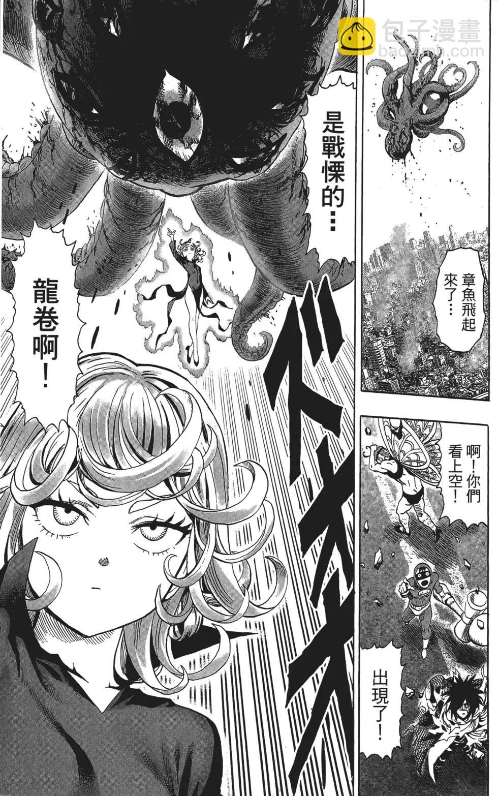 🍜一拳超人 第13卷 第42页