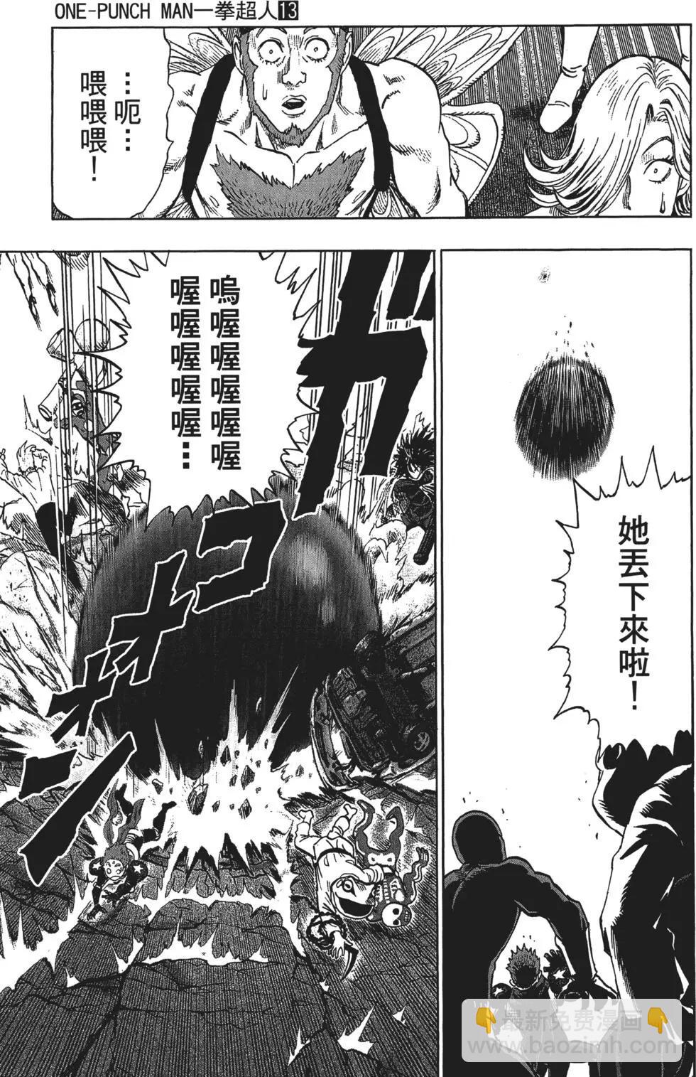 🍜一拳超人 第13卷 第46页