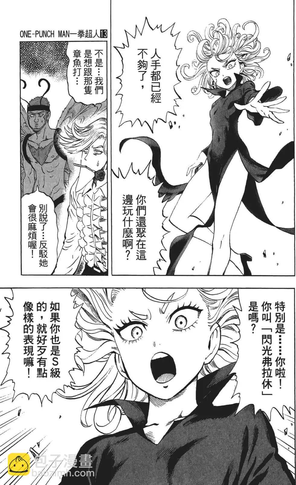🍜一拳超人 第13卷 第48页