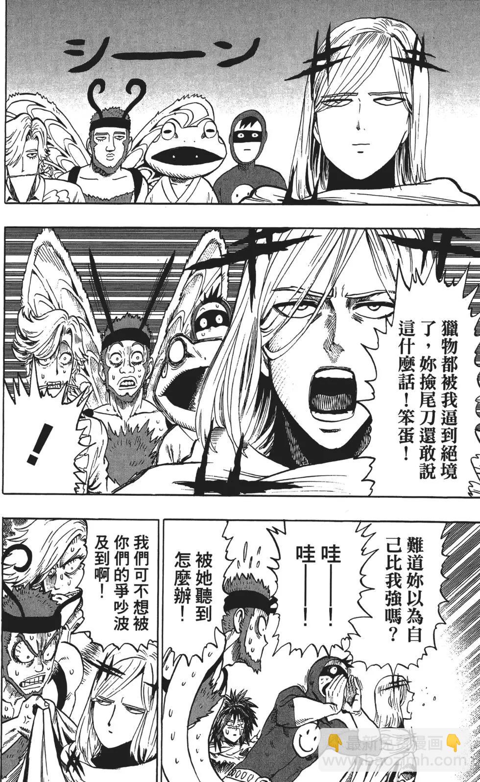 🍜一拳超人 第13卷 第49页