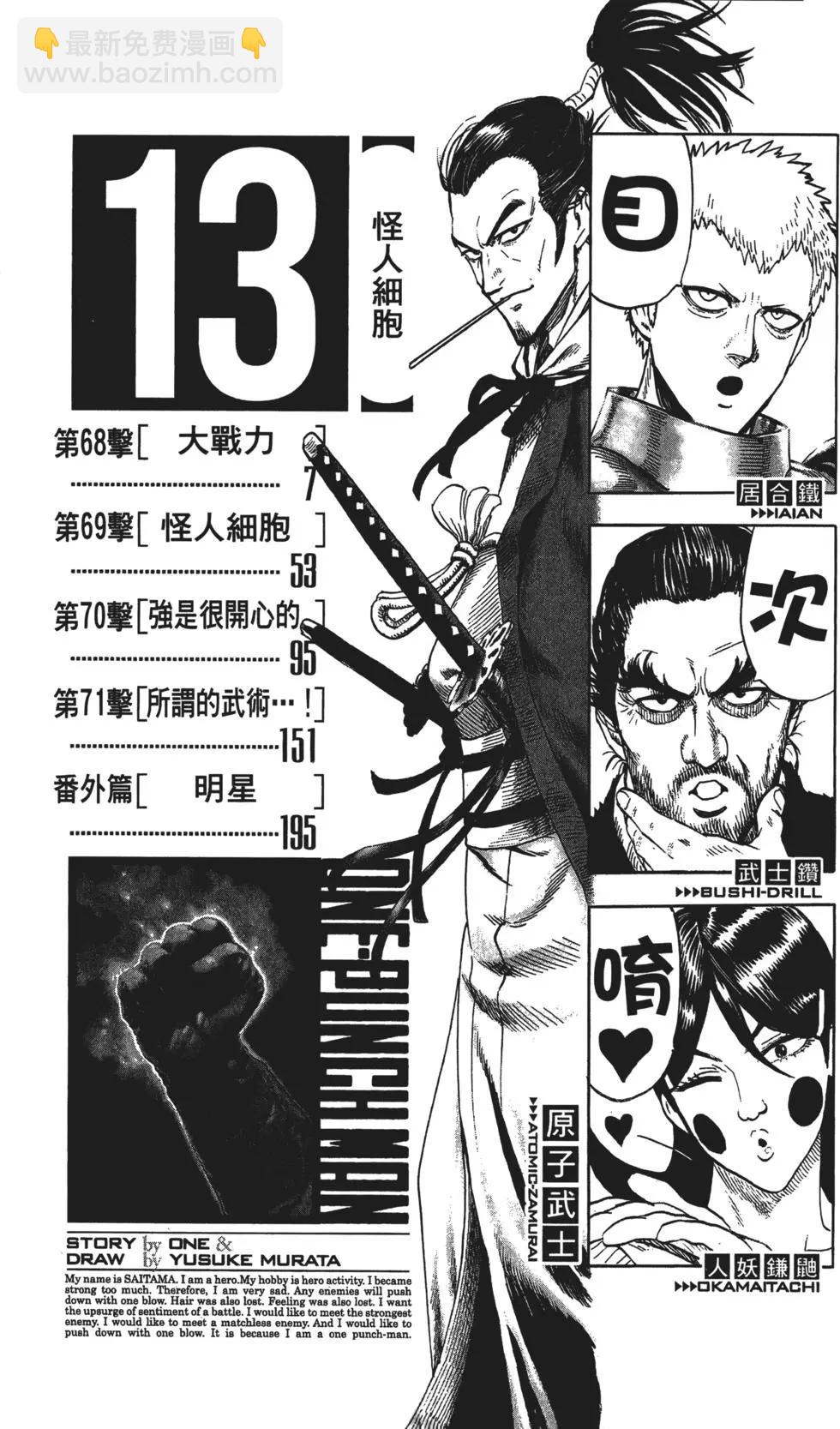 🍜一拳超人 第13卷 第9页