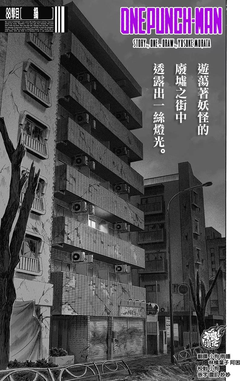 🍜一拳超人 第130回 第1页