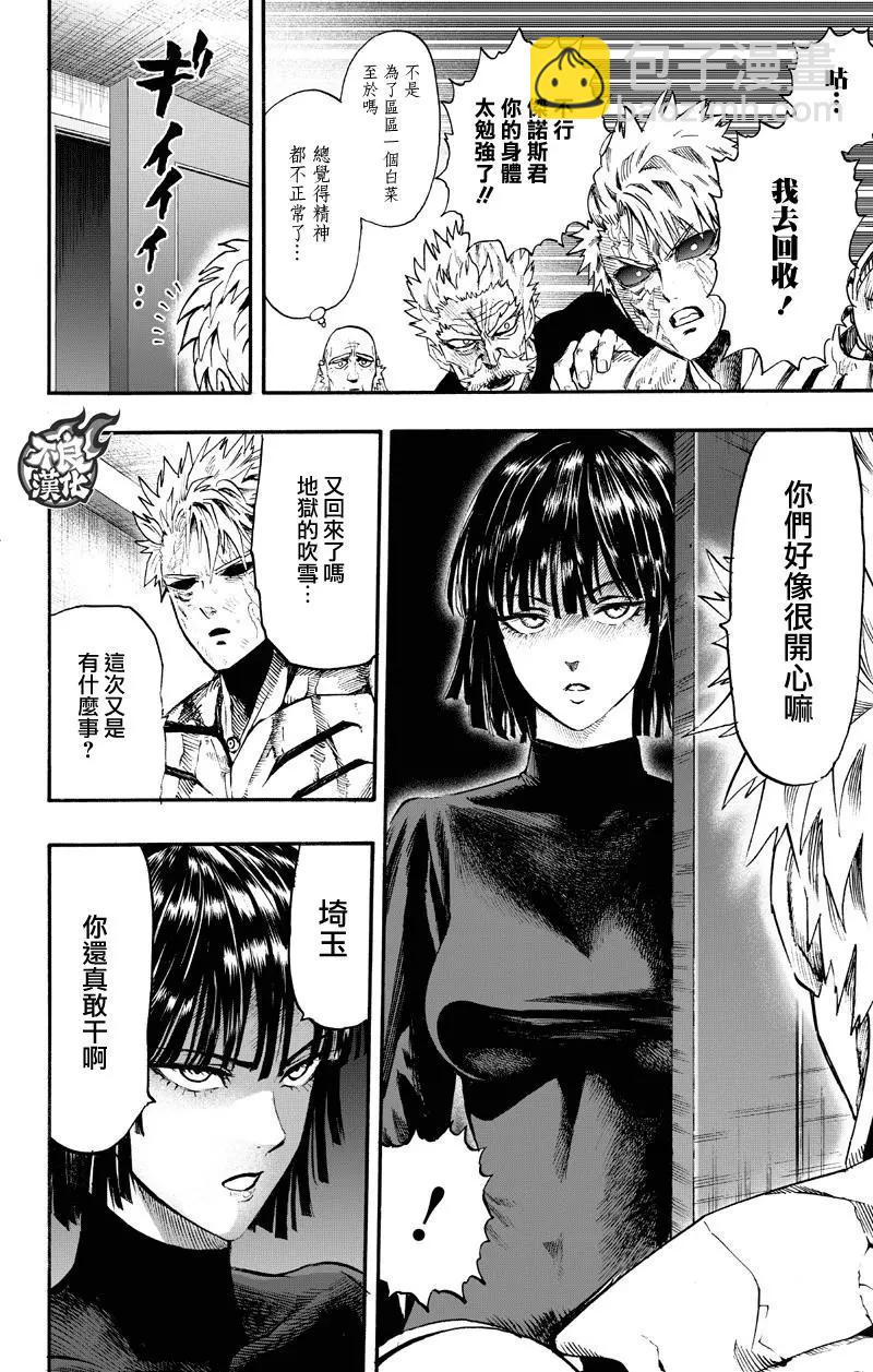🍜一拳超人 第130回 第10页