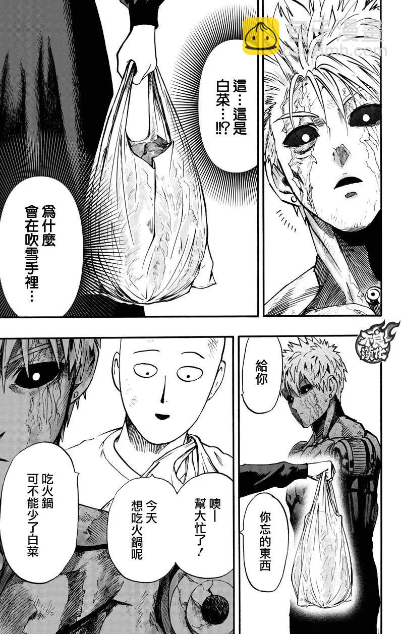 🍜一拳超人 第130回 第11页