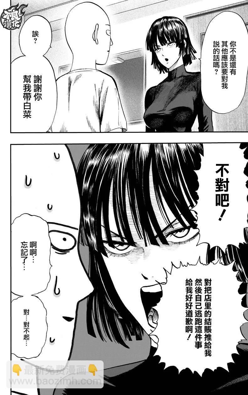 🍜一拳超人 第130回 第12页