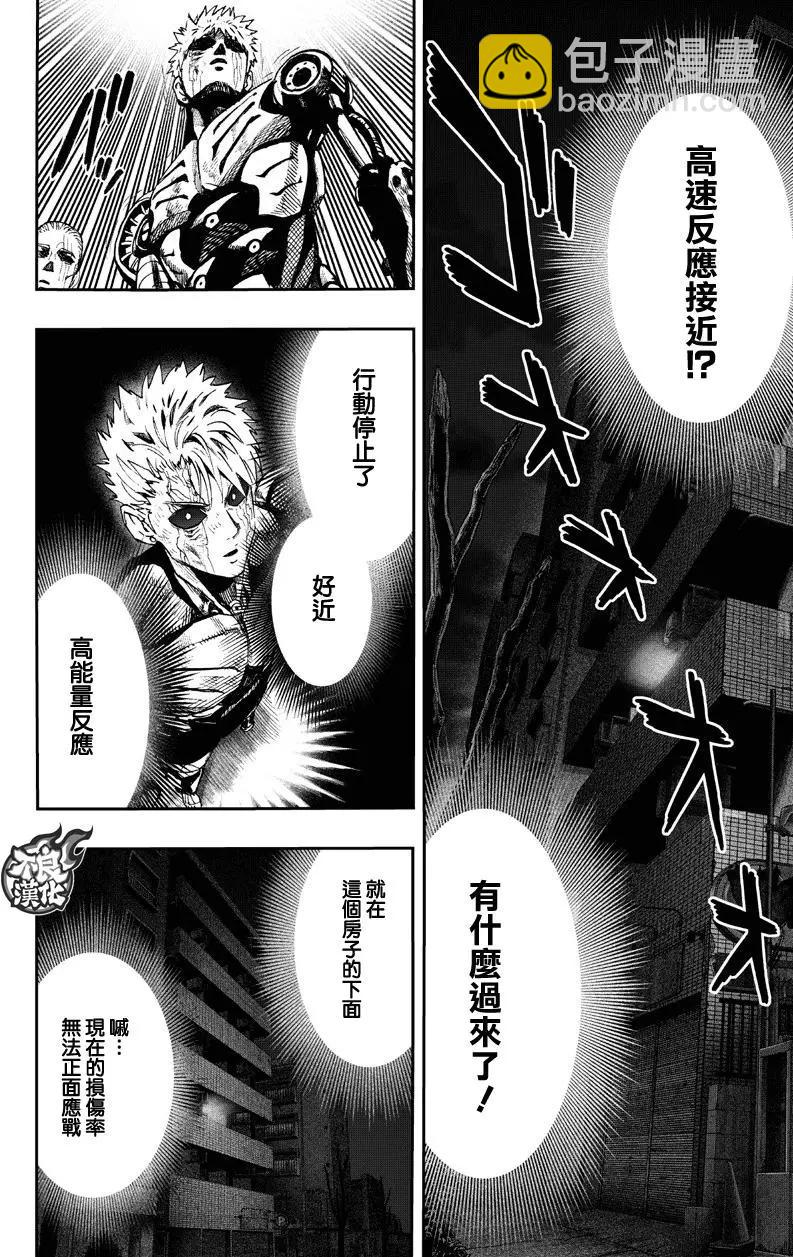 🍜一拳超人 第130回 第14页
