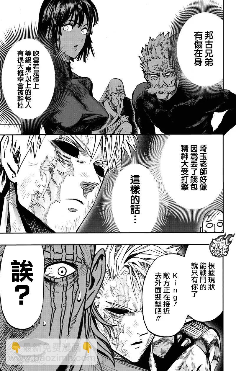 🍜一拳超人 第130回 第15页
