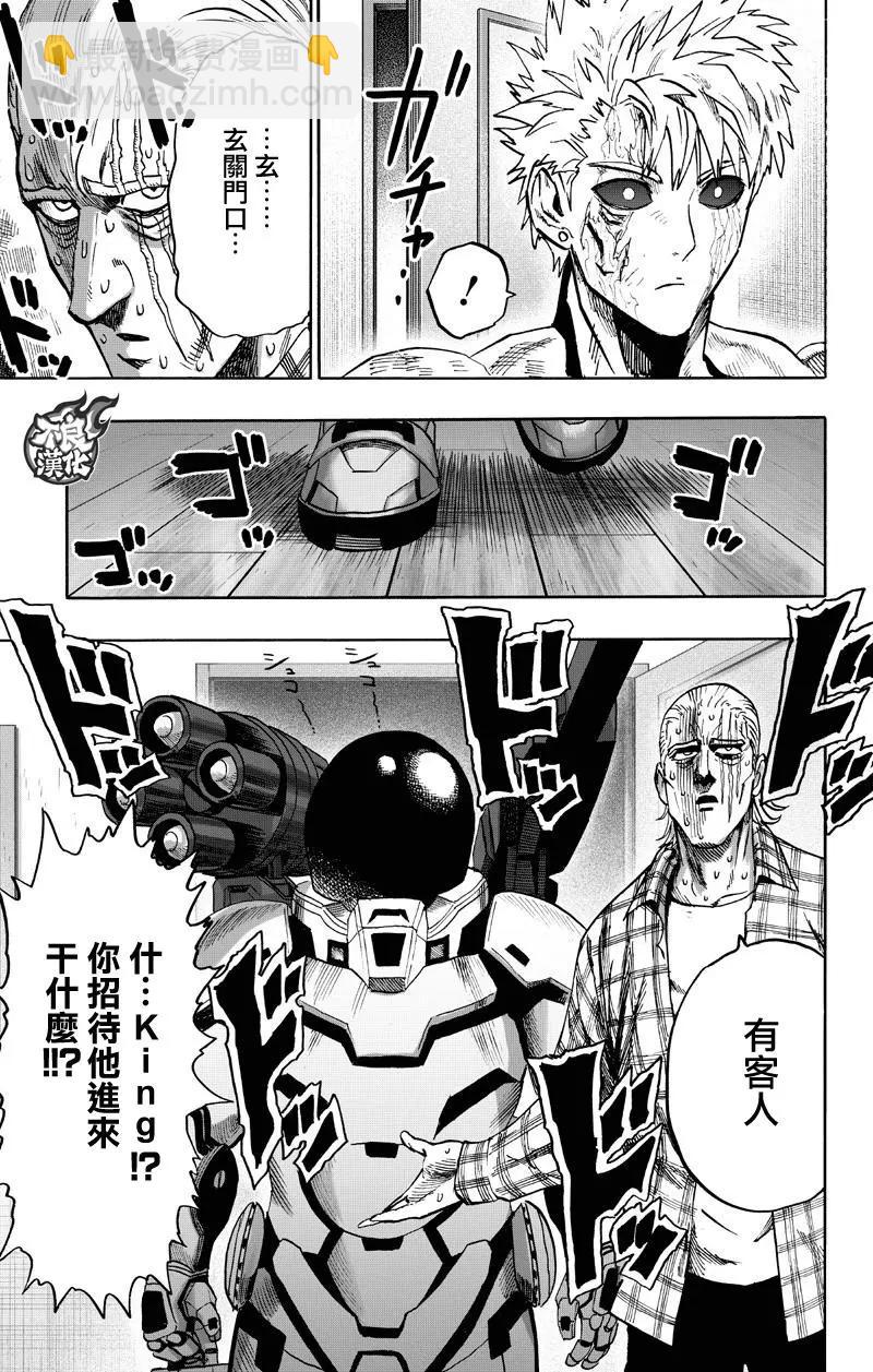 🍜一拳超人 第130回 第17页