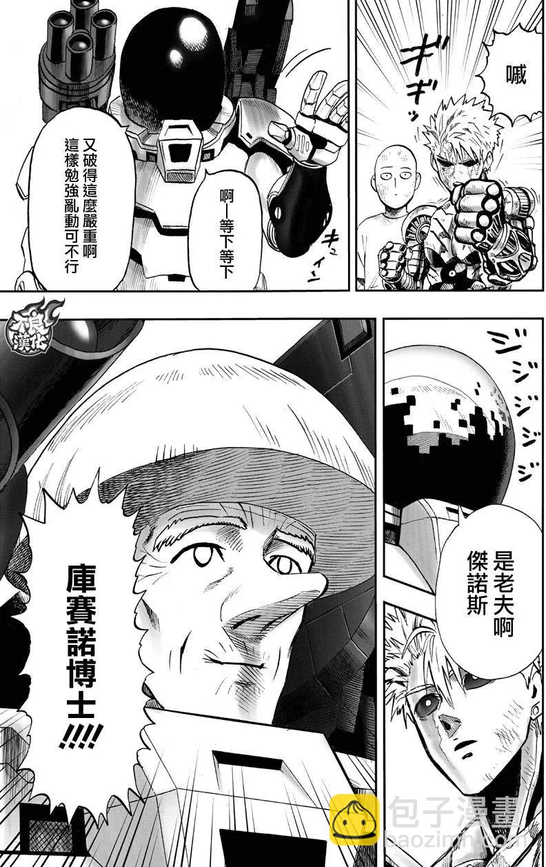 🍜一拳超人 第130回 第18页