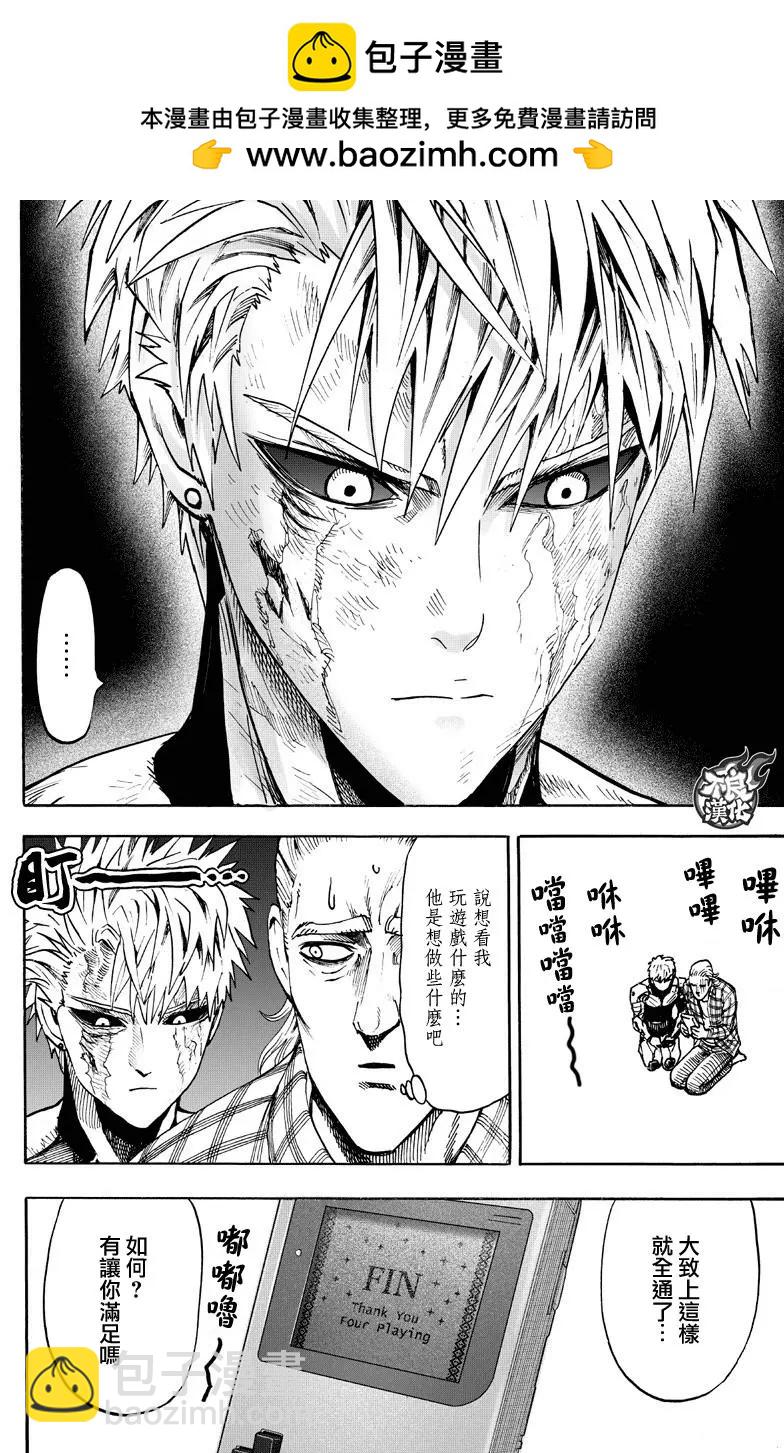 🍜一拳超人 第130回 第2页