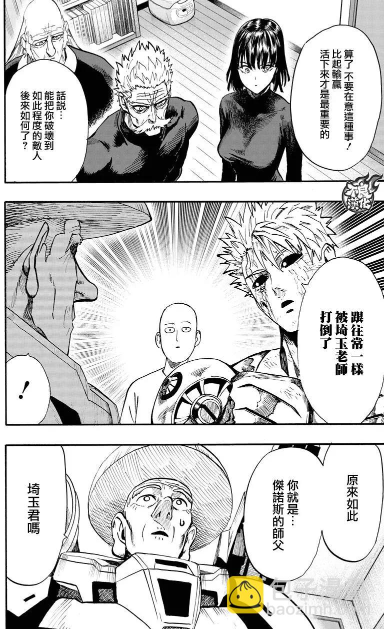 🍜一拳超人 第130回 第20页