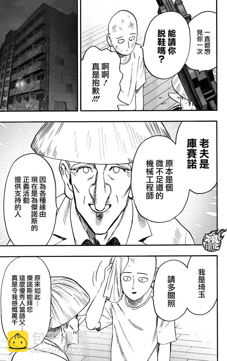 🍜一拳超人 第130回 第21页