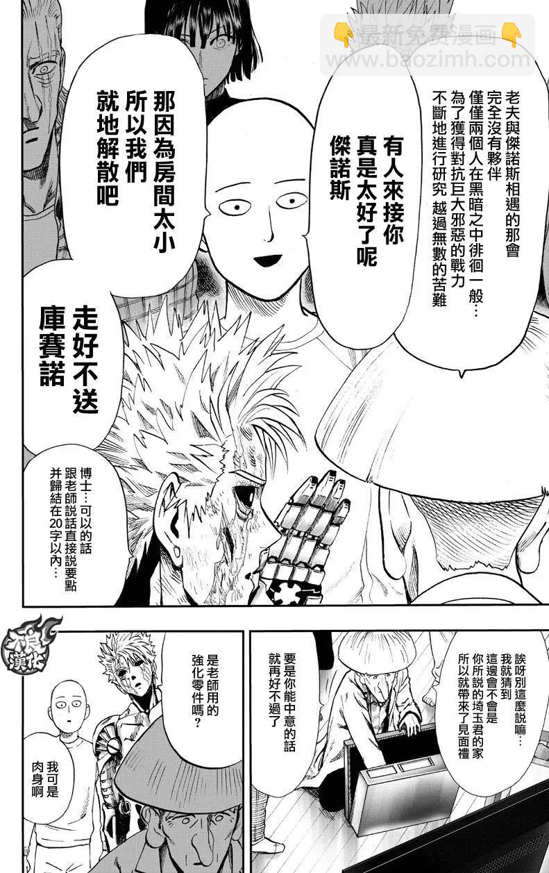 🍜一拳超人 第130回 第22页