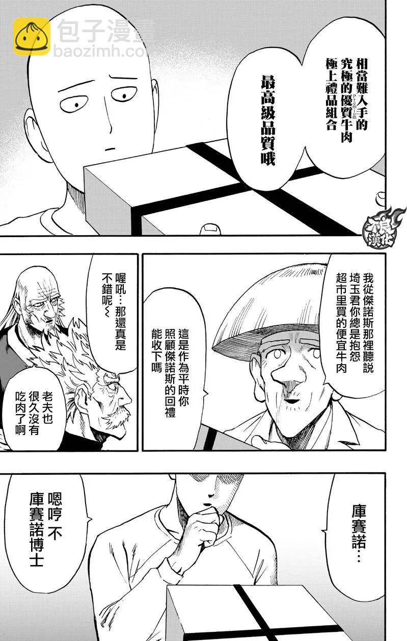 🍜一拳超人 第130回 第23页