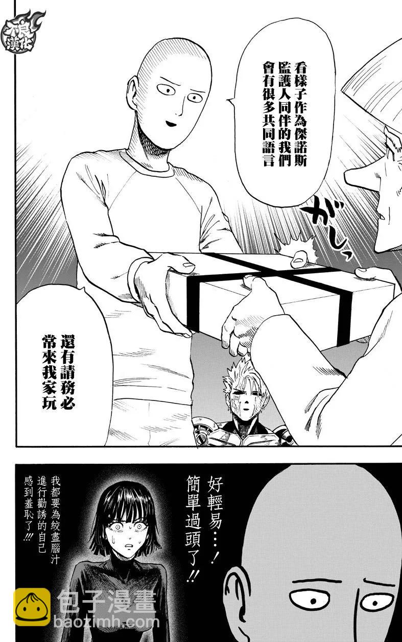 🍜一拳超人 第130回 第24页