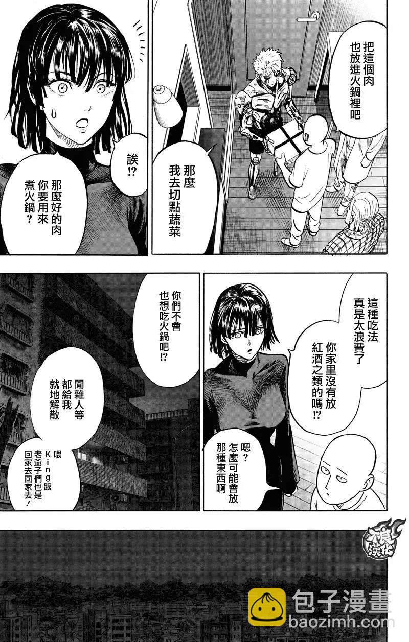 🍜一拳超人 第130回 第25页