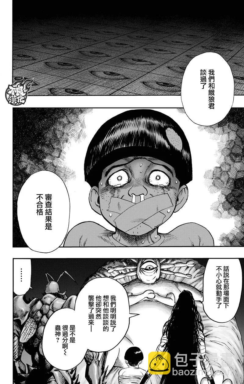 🍜一拳超人 第130回 第26页