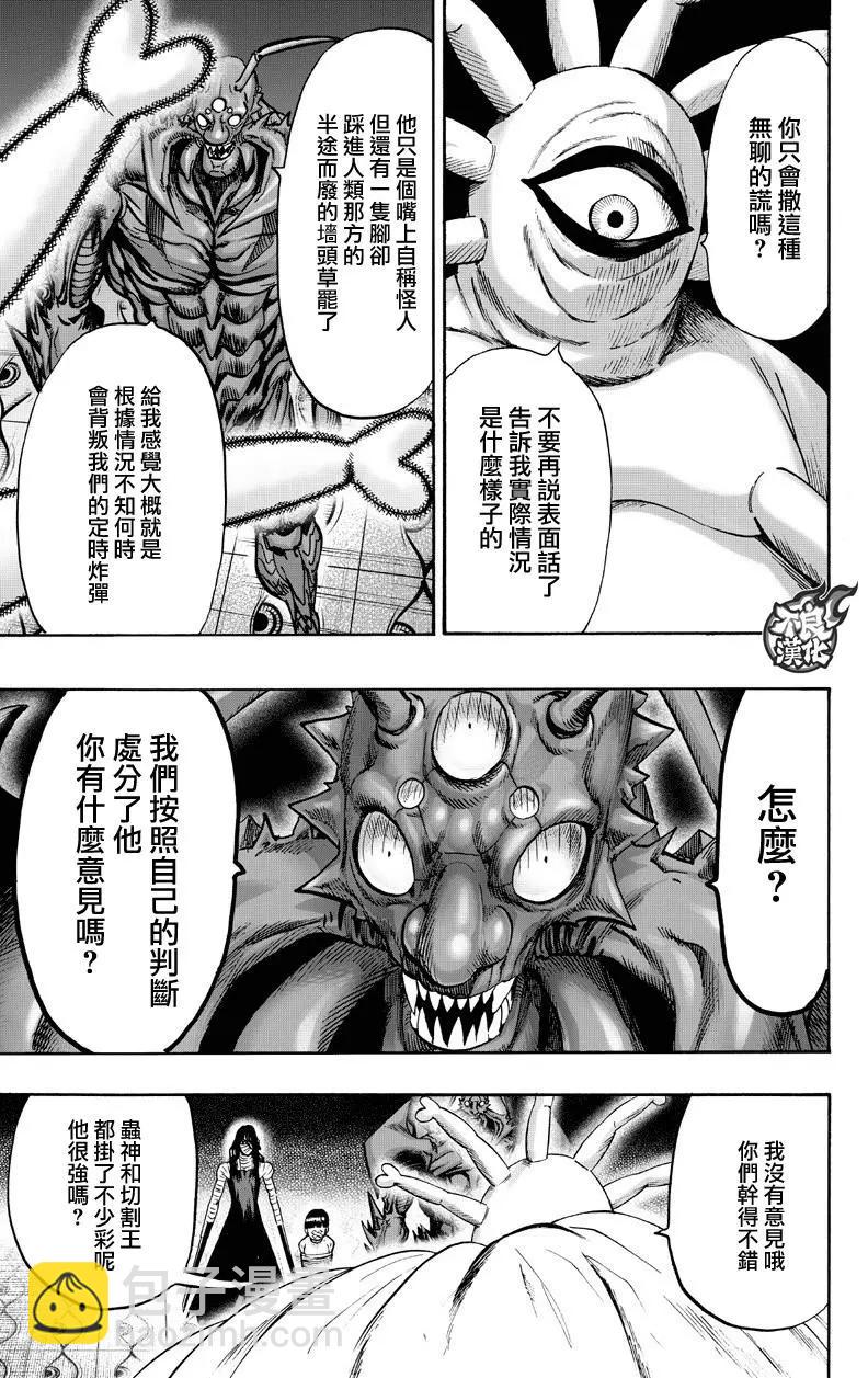 🍜一拳超人 第130回 第27页