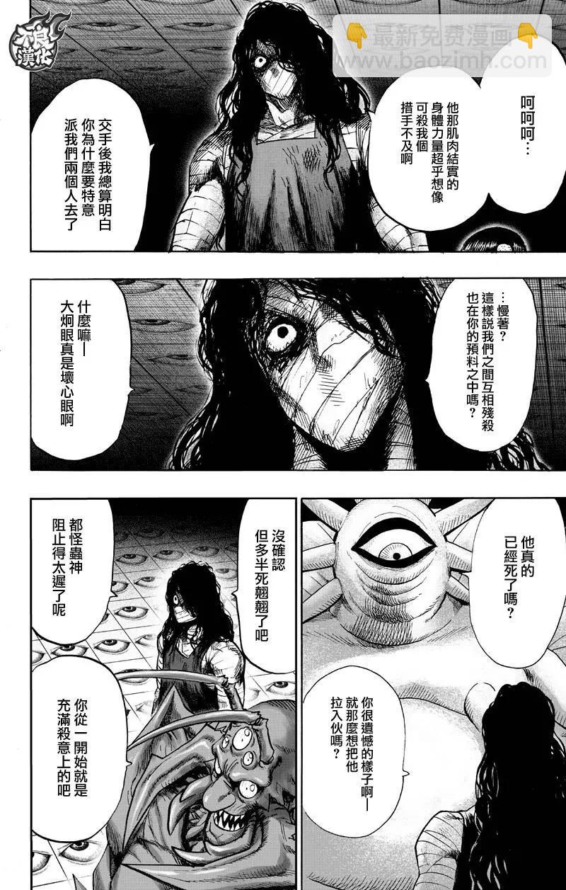 🍜一拳超人 第130回 第28页