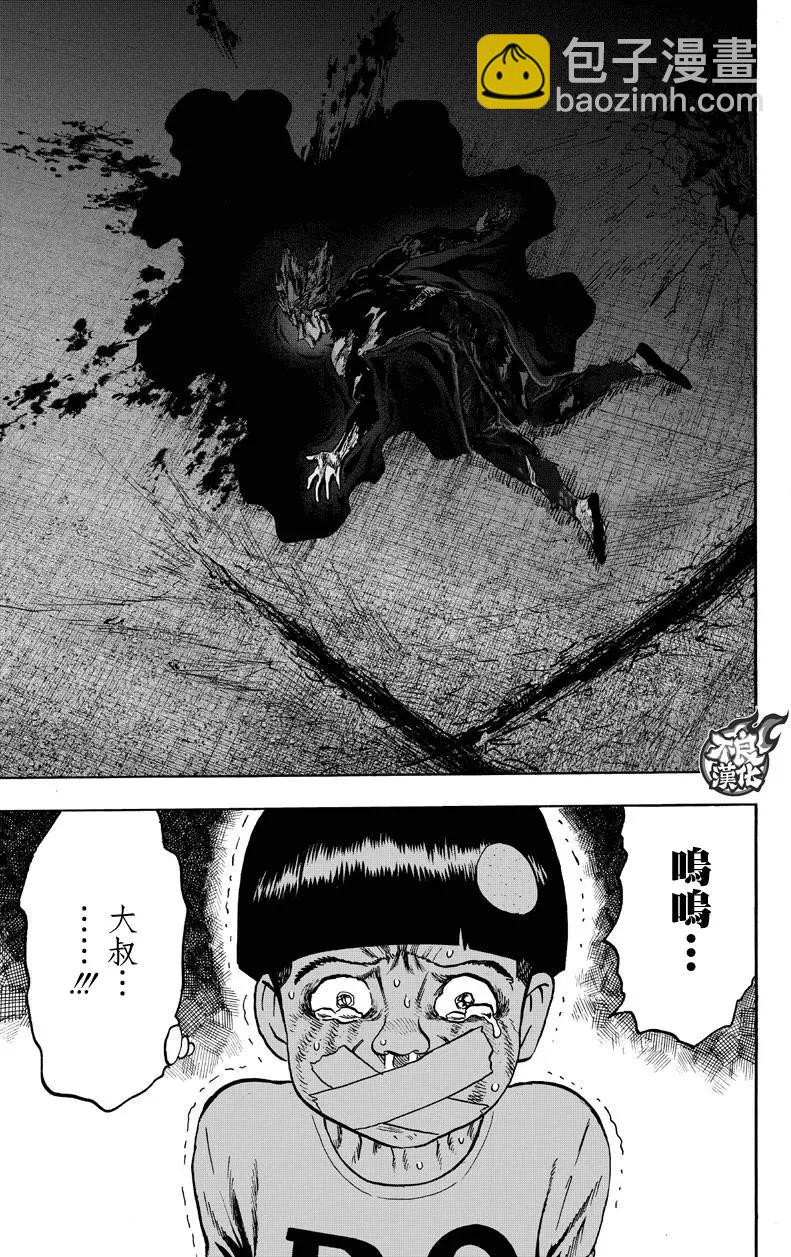 🍜一拳超人 第130回 第29页