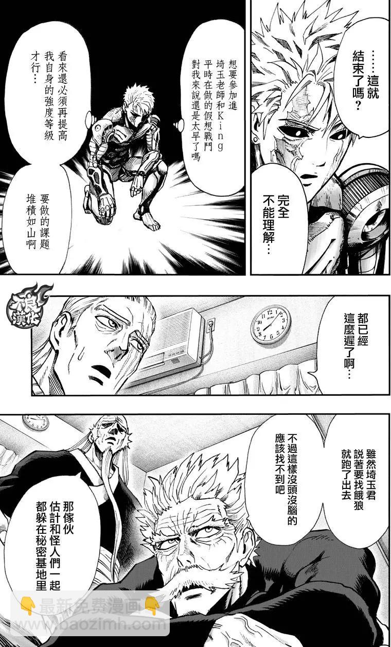 🍜一拳超人 第130回 第3页