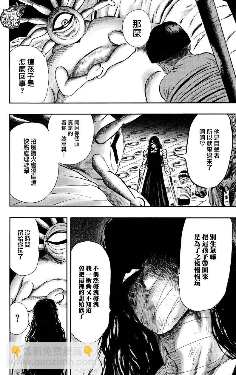 🍜一拳超人 第130回 第30页
