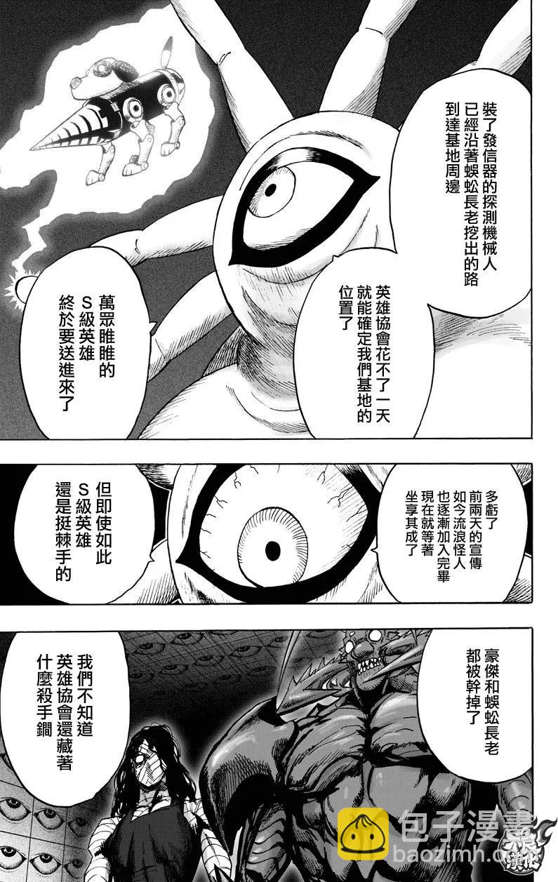 🍜一拳超人 第130回 第31页